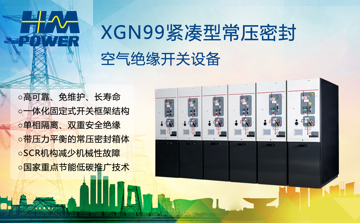 10kV空氣絕緣開關柜，SF6氣體絕緣開關柜，固體絕緣開關柜