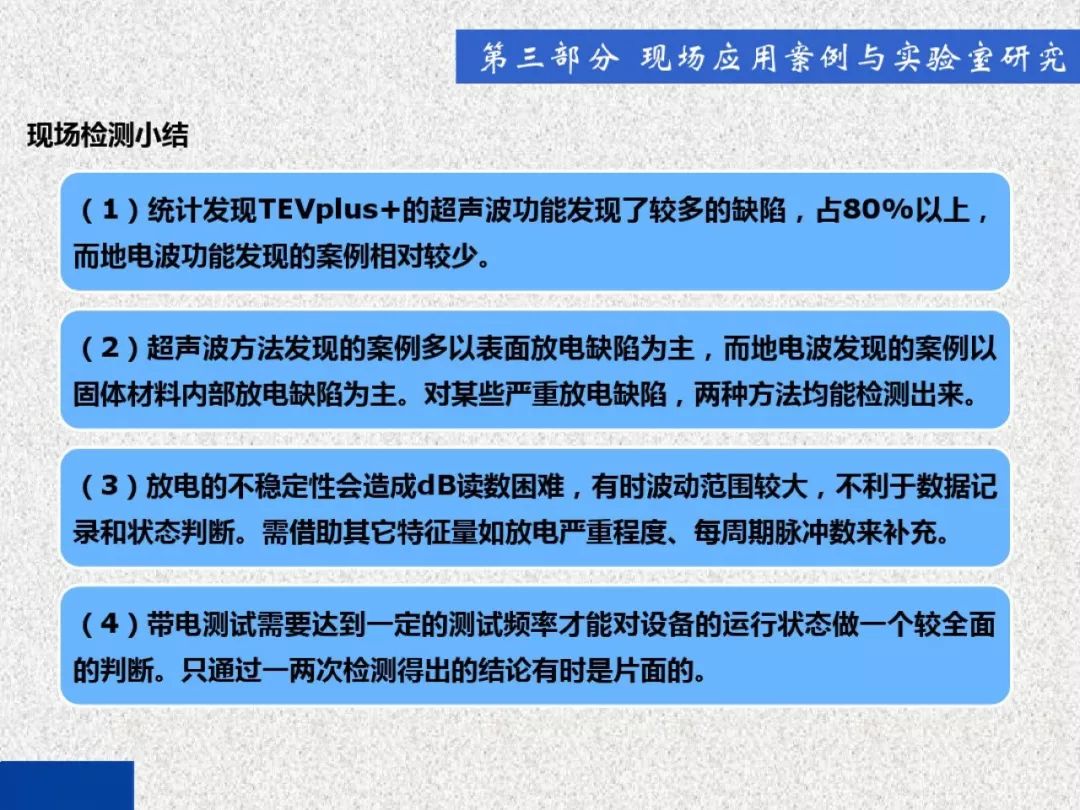 超級詳細！開關柜局部放電實時檢測技術探討