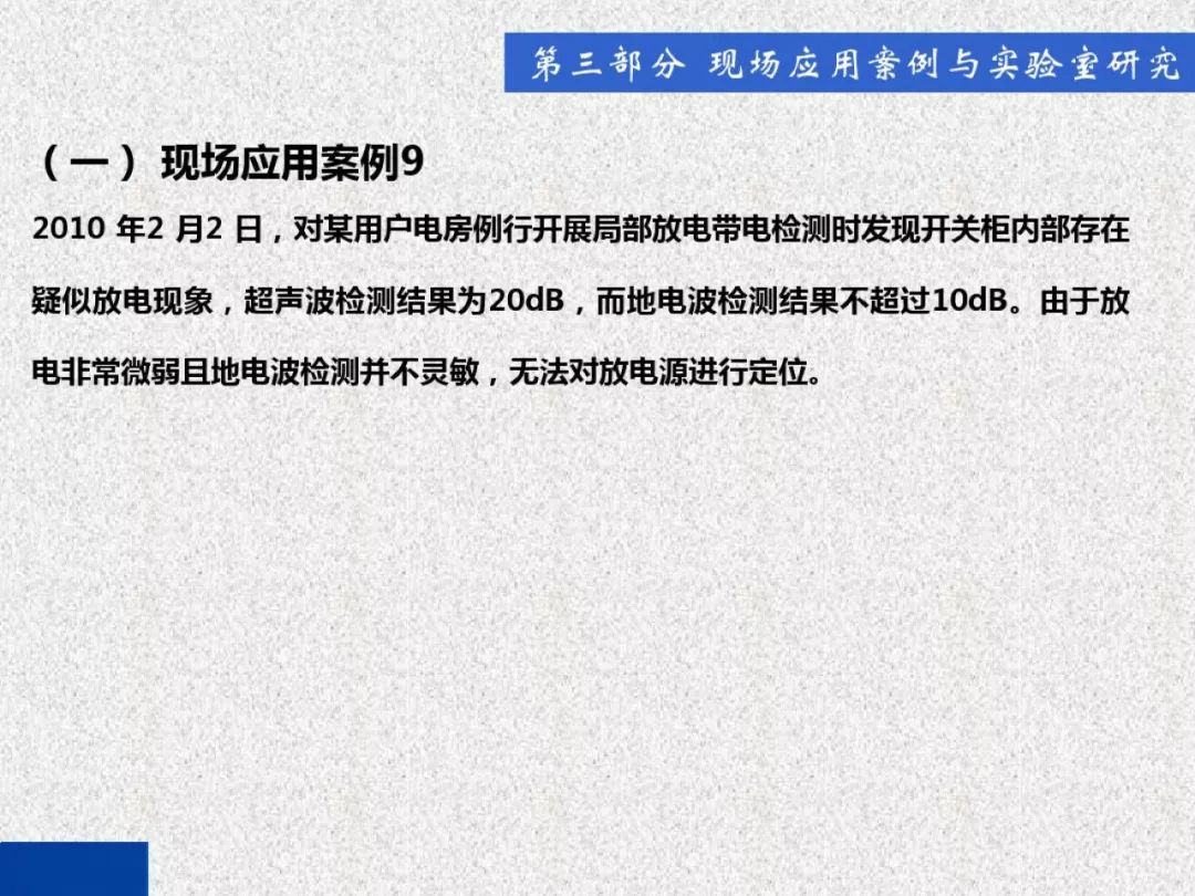 超級詳細！開關柜局部放電實時檢測技術探討