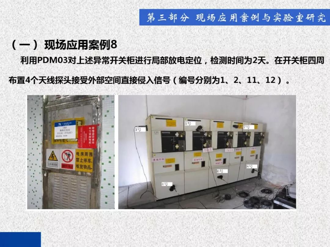 超級詳細！開關柜局部放電實時檢測技術探討