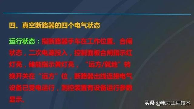 高電壓開關柜，超級詳細！太棒了，全文總共68頁！