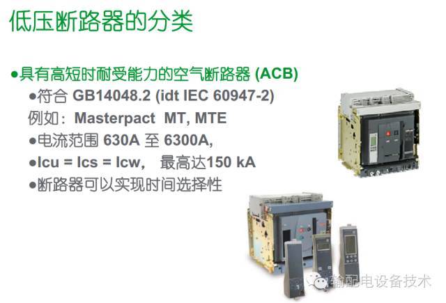 看過ABB的培訓后,讓我們來比較一下施耐德的開關柜培訓。