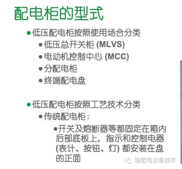 看過ABB的培訓后,讓我們來比較一下施耐德的開關柜培訓。