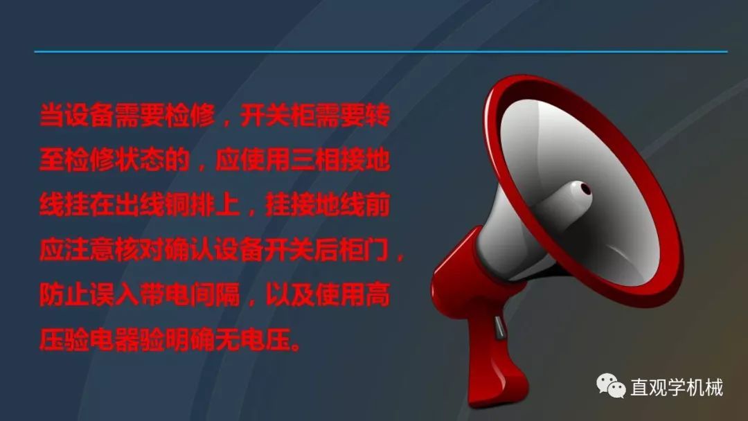 中國工業(yè)控制|高電壓開關柜培訓課件，68頁ppt，有圖片和圖片，拿走吧！