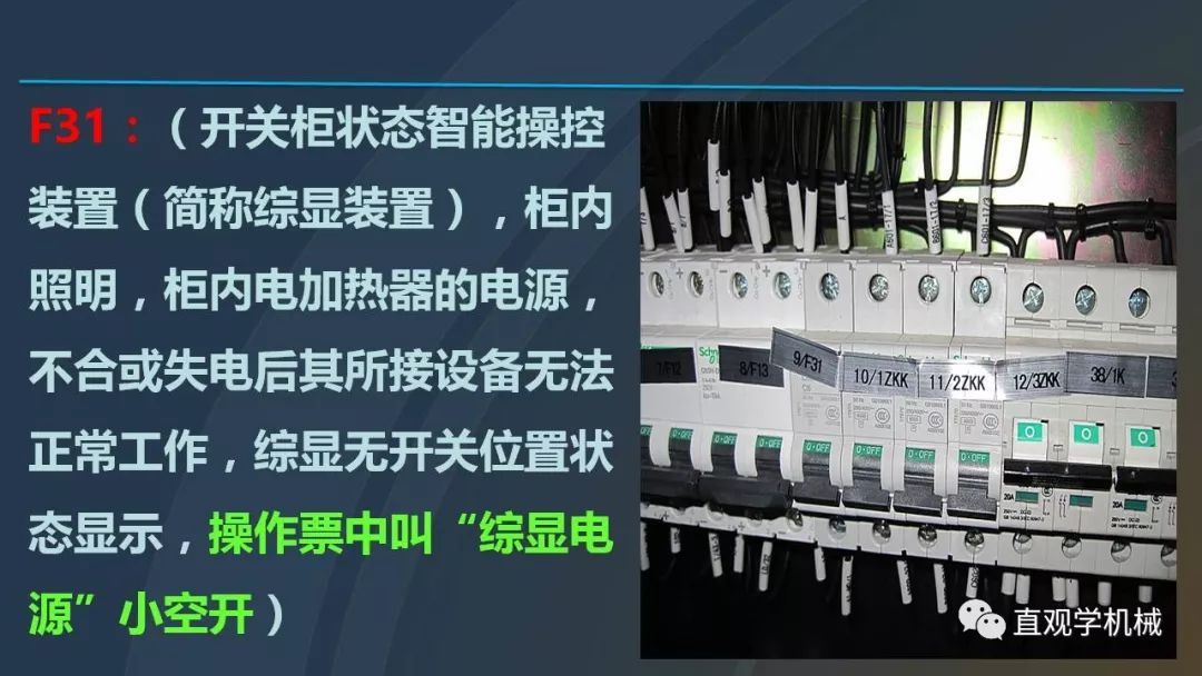中國工業(yè)控制|高電壓開關柜培訓課件，68頁ppt，有圖片和圖片，拿走吧！