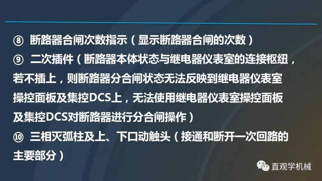 中國工業(yè)控制|高電壓開關柜培訓課件，68頁ppt，有圖片和圖片，拿走吧！