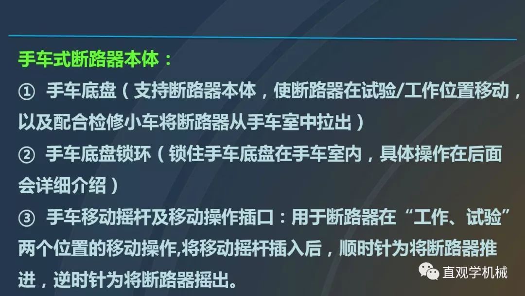 中國工業(yè)控制|高電壓開關柜培訓課件，68頁ppt，有圖片和圖片，拿走吧！