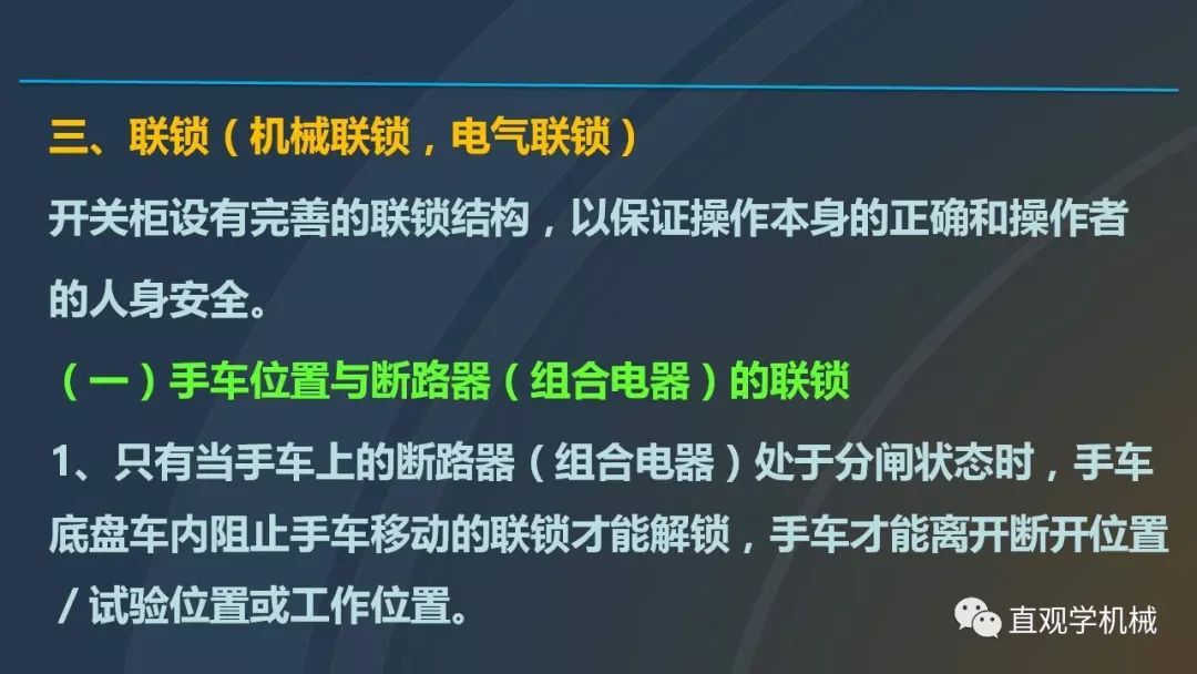 中國工業(yè)控制|高電壓開關柜培訓課件，68頁ppt，有圖片和圖片，拿走吧！