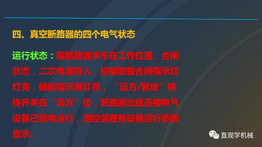 中國工業(yè)控制|高電壓開關柜培訓課件，68頁ppt，有圖片和圖片，拿走吧！
