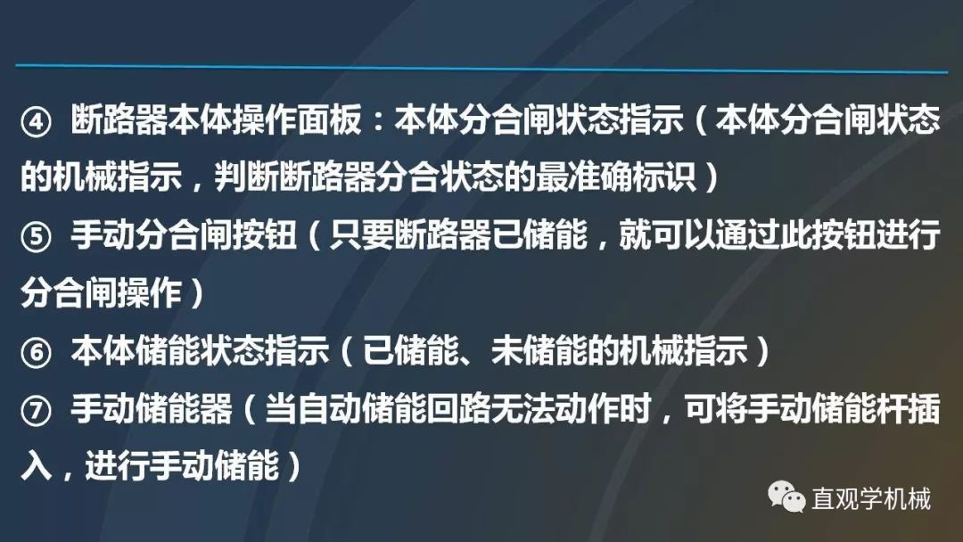 中國工業(yè)控制|高電壓開關柜培訓課件，68頁ppt，有圖片和圖片，拿走吧！