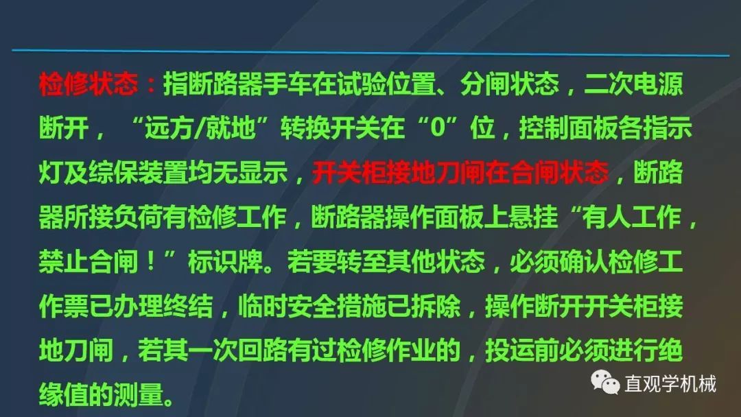 中國工業(yè)控制|高電壓開關柜培訓課件，68頁ppt，有圖片和圖片，拿走吧！