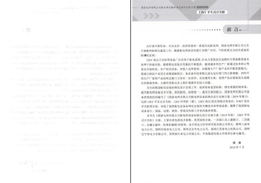 12kV手車類型開關(guān)柜-全國網(wǎng)絡(luò)設(shè)備標準化設(shè)計定制方案,限時下載!