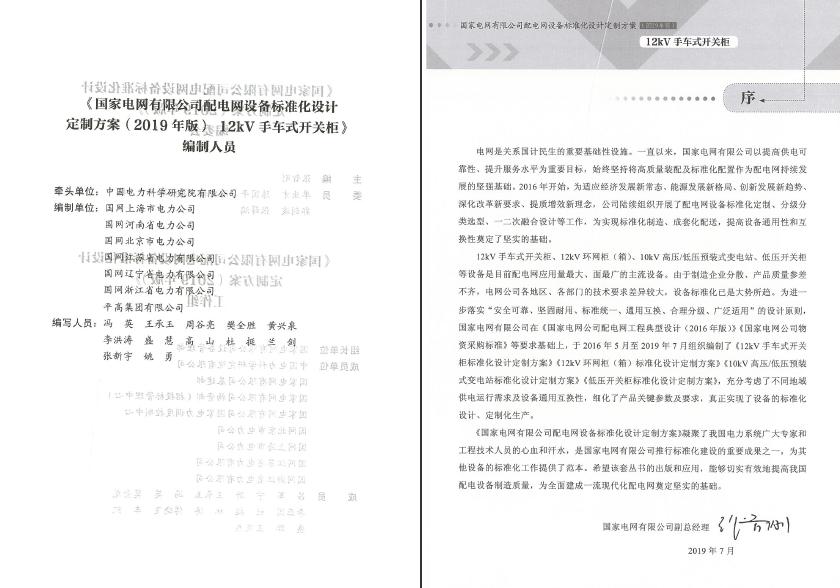 12kV手車類型開關(guān)柜-全國網(wǎng)絡(luò)設(shè)備標準化設(shè)計定制方案,限時下載!