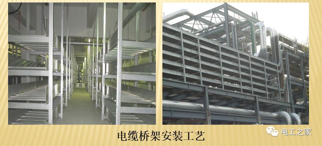 一條完成開關(guān)柜安裝，電纜橋架施工，電纜敷設(shè)及布線施工，照明配電箱施工