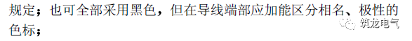 《建筑電氣工程施工質(zhì)量驗收規(guī)范》GB50303-2015 配電箱(機柜)安裝詳細說明!