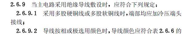 《建筑電氣工程施工質(zhì)量驗收規(guī)范》GB50303-2015 配電箱(機柜)安裝詳細說明!