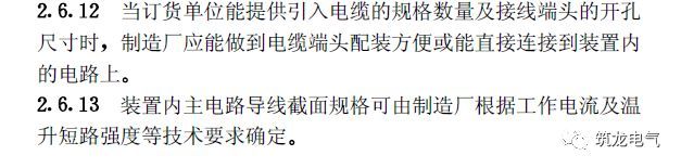 《建筑電氣工程施工質(zhì)量驗收規(guī)范》GB50303-2015 配電箱(機柜)安裝詳細說明!