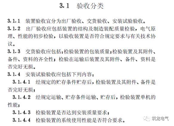 《建筑電氣工程施工質(zhì)量驗收規(guī)范》GB50303-2015 配電箱(機柜)安裝詳細說明!