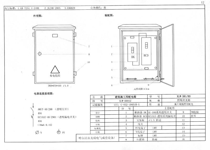 較完整的施工現(xiàn)場臨時用電配電箱(機柜)標準化配置圖集!