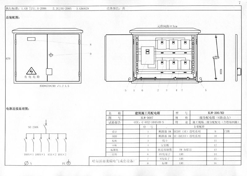收集|施工現場臨時用電配電箱(機柜)標準化配置圖集!