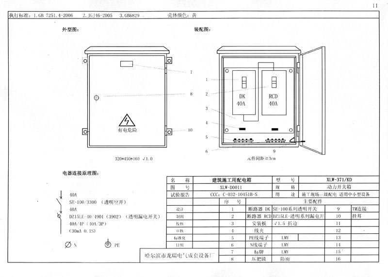 收集|施工現場臨時用電配電箱(機柜)標準化配置圖集!