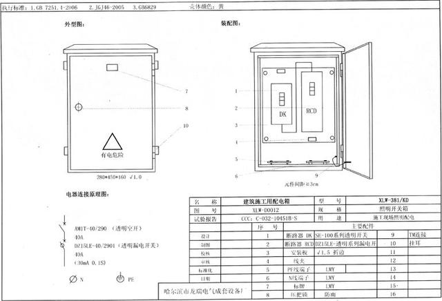 如何配置施工臨時用電配電箱(機柜)?圖片和文本的詳細分析!施工人員必需的