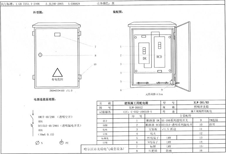 標(biāo)準(zhǔn)化示例|如何配置施工現(xiàn)場臨時用電配電箱(機(jī)柜)?